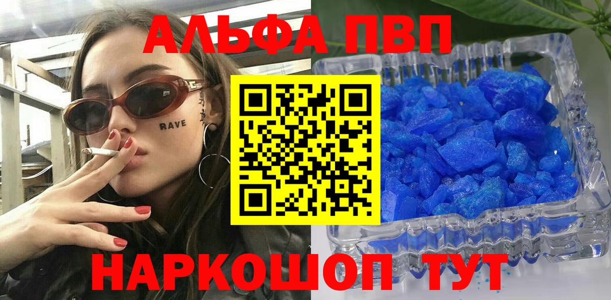 Альфа ПВП Crystall  APVP кристаллы  Рыбинск  Alpha PVP СК КРИС  Вход с VPN 