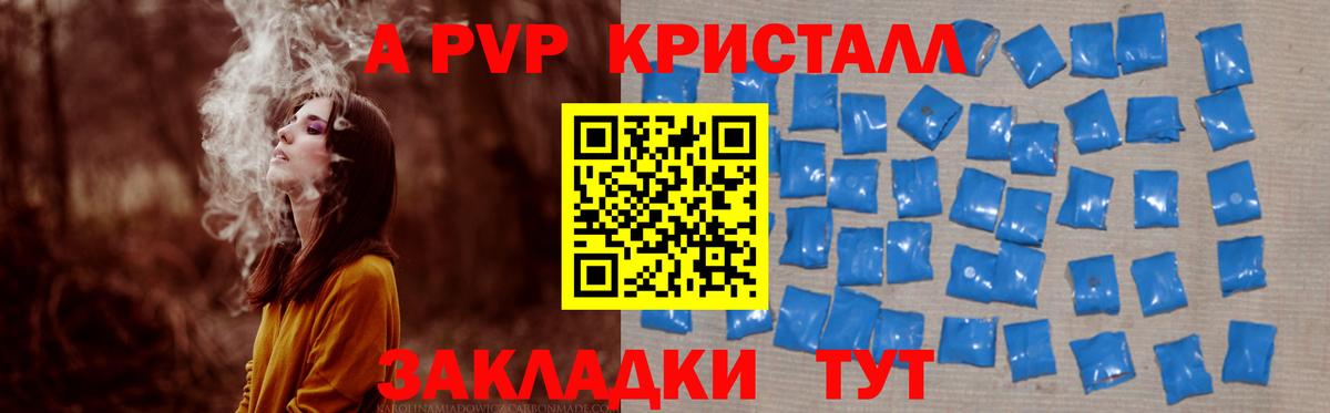 Alpha-PVP Crystall Рыбинск