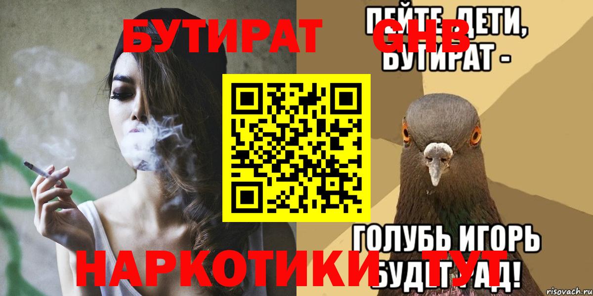 БУТИРАТ Butirat  Вход с VPN  Рыбинск 