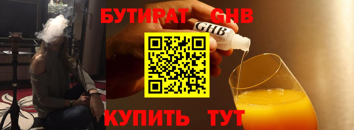 Бутират 1.4BDO Рыбинск