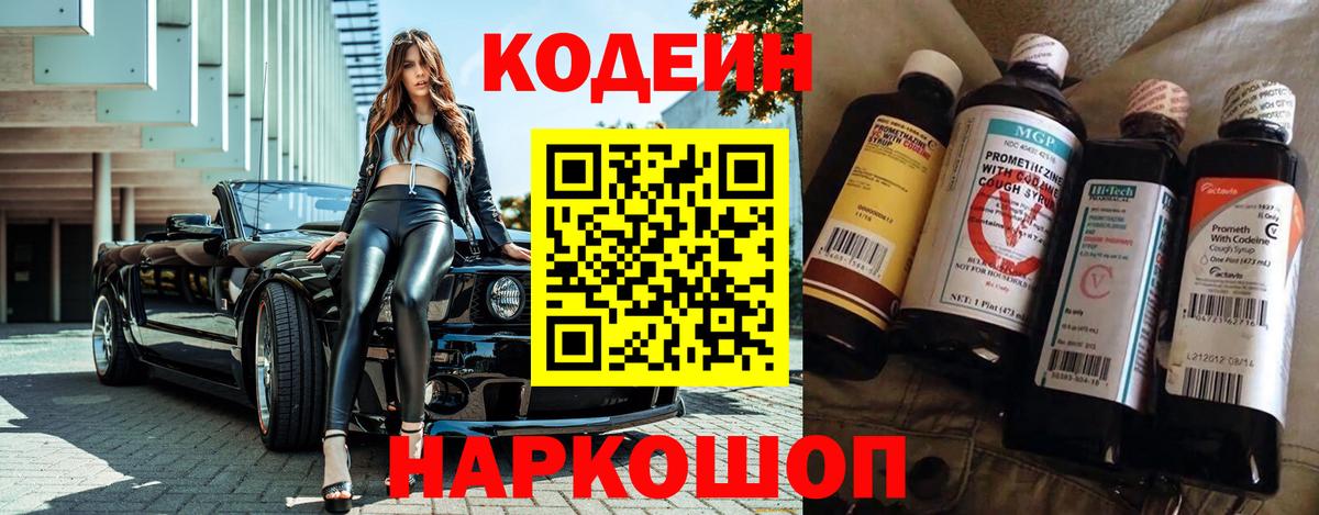 Рыбинск  Codein напиток Lean (лин)  Вход с VPN  Кодеин напиток Lean (лин) 