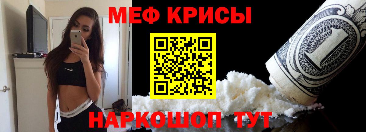 МЕФ кристаллы  Вход с VPN  Меф  цена   МЯУ-МЯУ кристаллы  Рыбинск 
